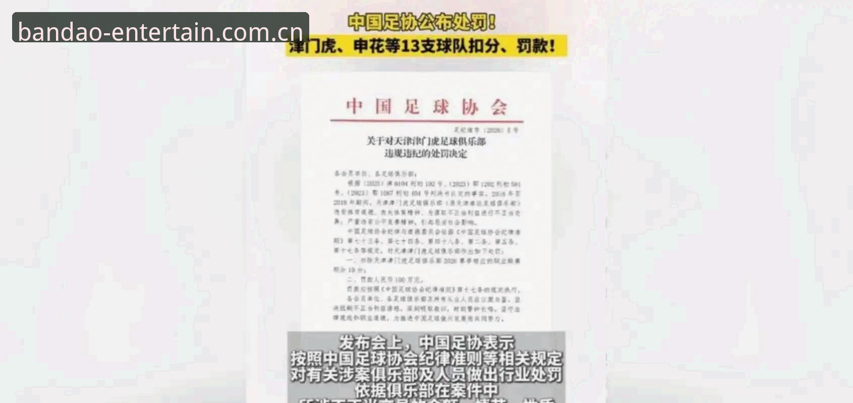 足协禁足名单深度解析：半岛娱乐平台实时追踪赛事违规操作教程